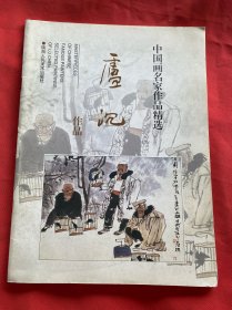 中国画名家作品精选：卢沉作品