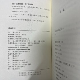 经典常谈（作家经典文库）