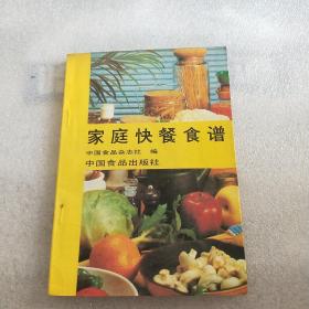 家庭快餐食谱