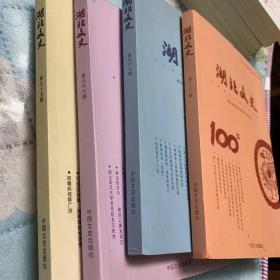 湖北文史第九十五辑b