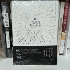 与自己和好如初