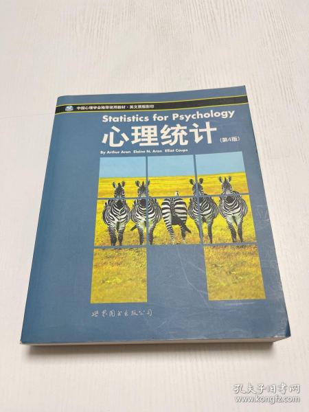 心理统计：北京大学心理系推荐教材