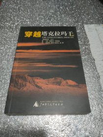 穿越塔克拉玛干