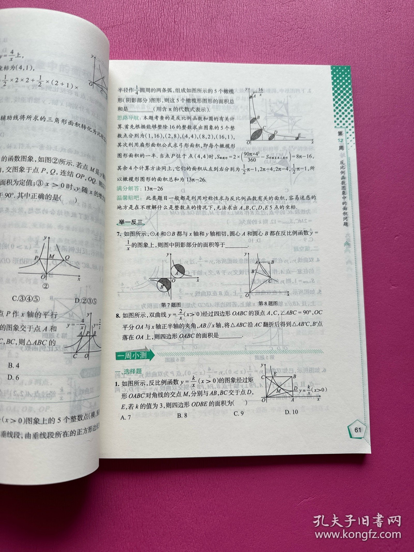 关于九年级数学培优教辅（《培优新方法》）的信息