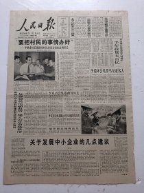 人民日报1998年7月8日今日12版
