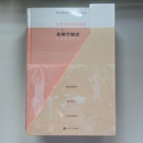 人类学历史本体论（上中下）