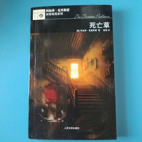 死亡草