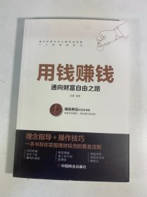 用钱赚钱 聪明的投资者