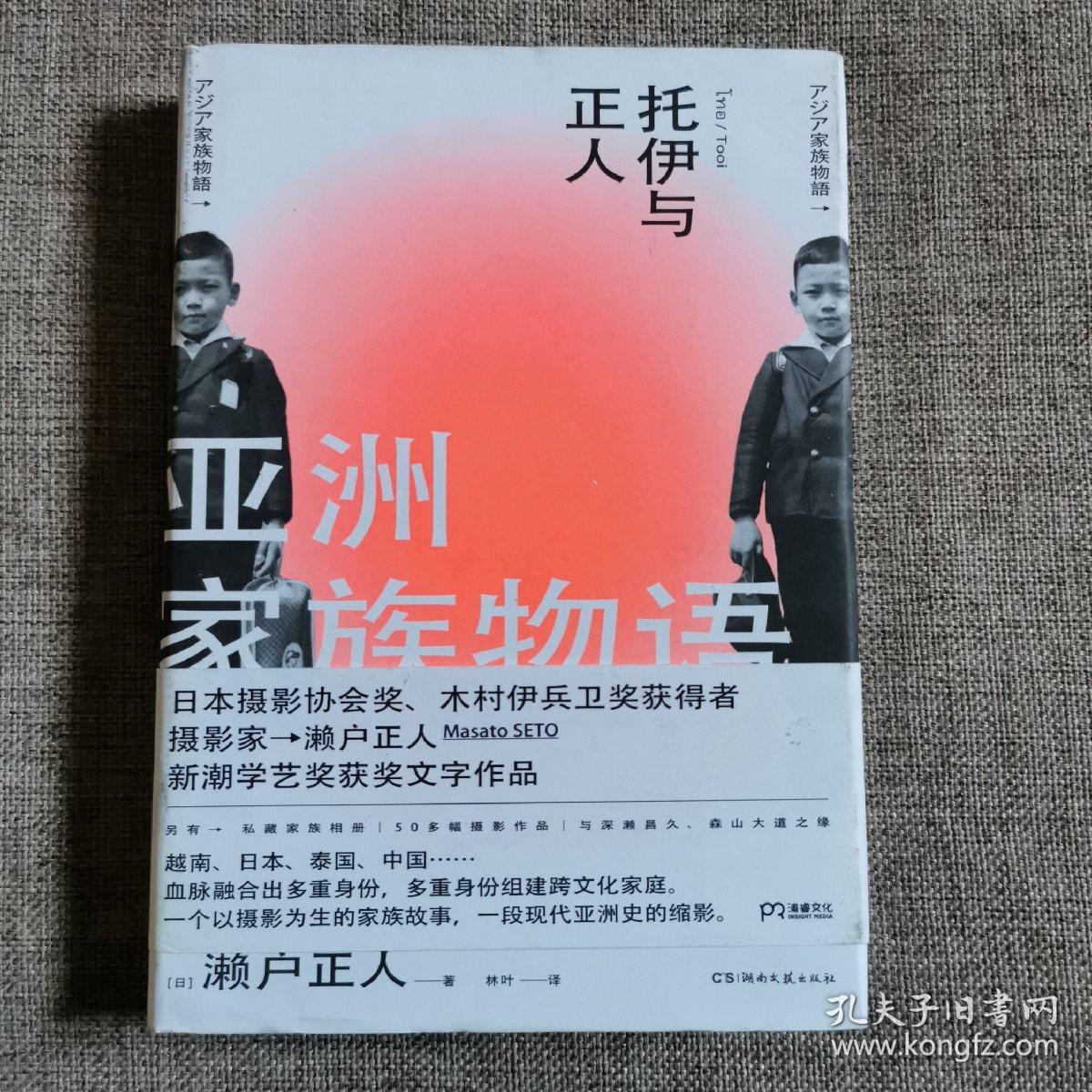 亚洲家族物语  精装