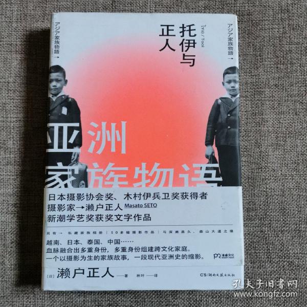 亚洲家族物语  精装