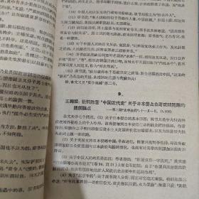 中国近代史论文与资料综合报导（两本合售）