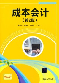 成本會計