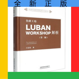 魯班工坊(LUBANWORKSHOP)解析