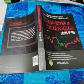 K线图形态和常用技术指标使用手册