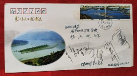 长江三峡工程，截流首日实寄签名封，盖湖北宜昌三斗坪2。1997年11月8日戳