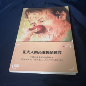 电影叙事中的医学人文