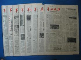 原版旧报纸 羊城晚报 1986年2月11日 12日 13日 14日 15日 16日 17日 18日（单日价格）