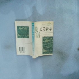 英语文笔菁华