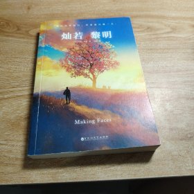 灿若黎明