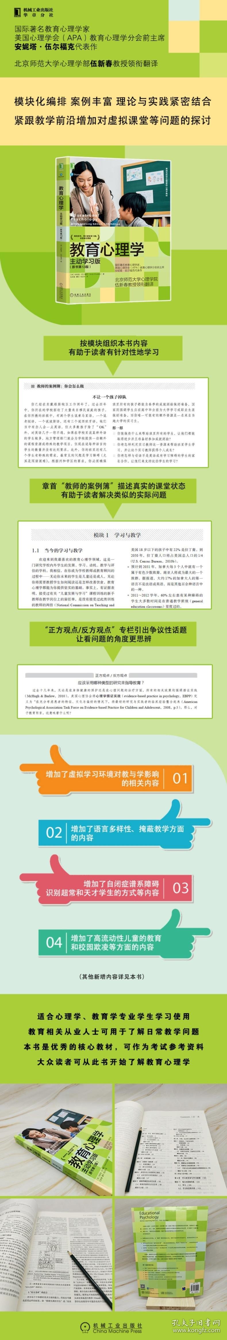 教育心理学：主动学习版（原书第13版）