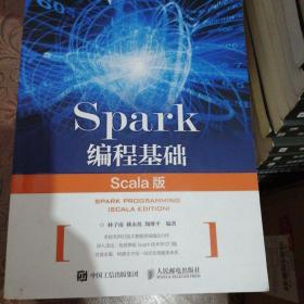 Spark编程基础（Scala版）