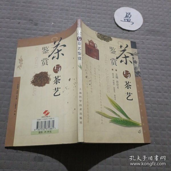 茶与茶艺鉴赏