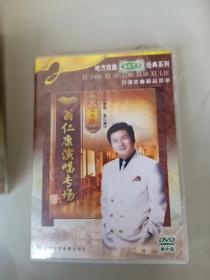 DVD【绍兴连花落）翁仁康演唱专场