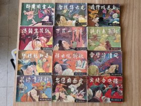 老版连环画 济公全传 四川版 （12册全）[8品 B08]