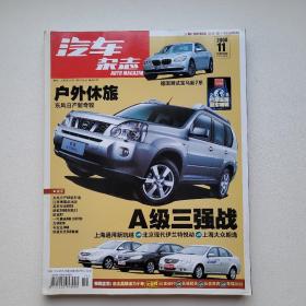 汽车杂志2008.11