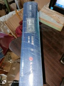 儒藏：精华编63 六三 （经部礼类 通礼之属）五礼通考 卷三十一至卷六十 清 秦蕙田撰 吕友仁 张焕君曹建墩校点