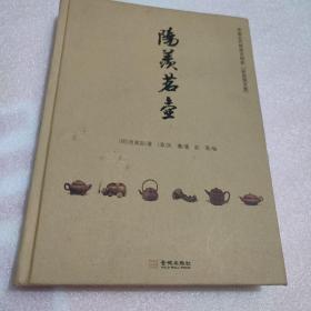 阳羡茗壶