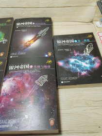 银河帝国：基地七部曲:3-7