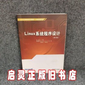 linu系统程序设计