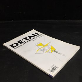 建筑細部 2005年第二期 微建筑專輯