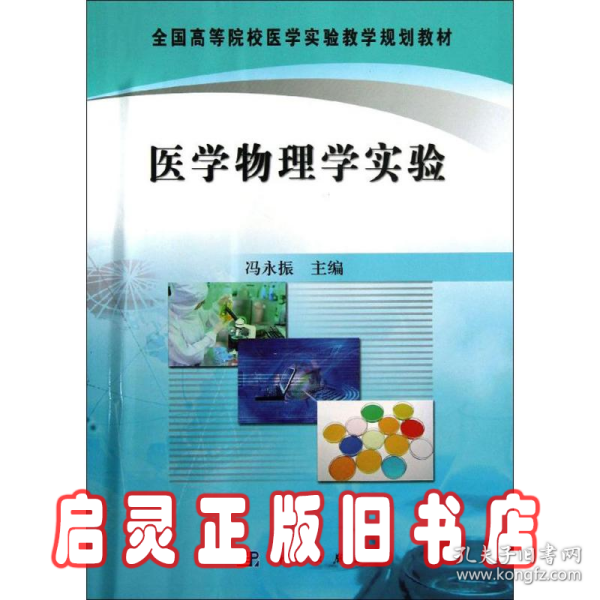 医学物理学实验