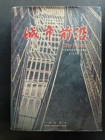 城市前沿——宁波城建风采与特色楼盘