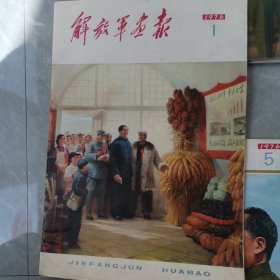 解放军画报（75年11期丶76年1丶5期77年6丶9丶11期）六本合售