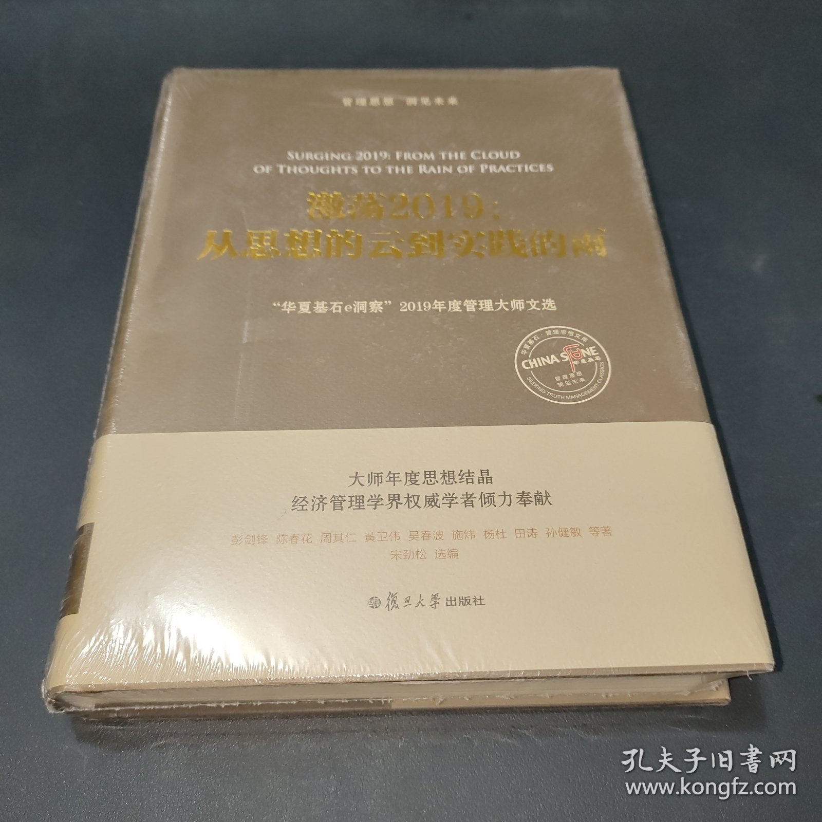 激荡2019:从思想的云到实践的雨