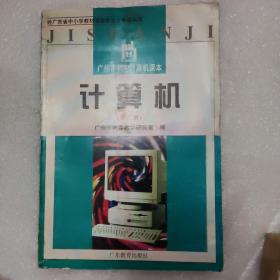 计算机 第二册 广州市初中计算机课本