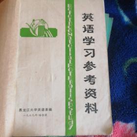 英语学习参考资料