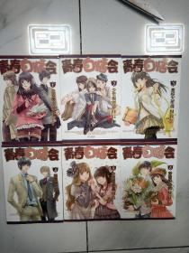 青春百恼会1-6册和售