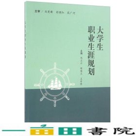 大学生职业生涯规划