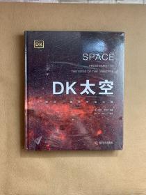 DK太空+行星（2册）