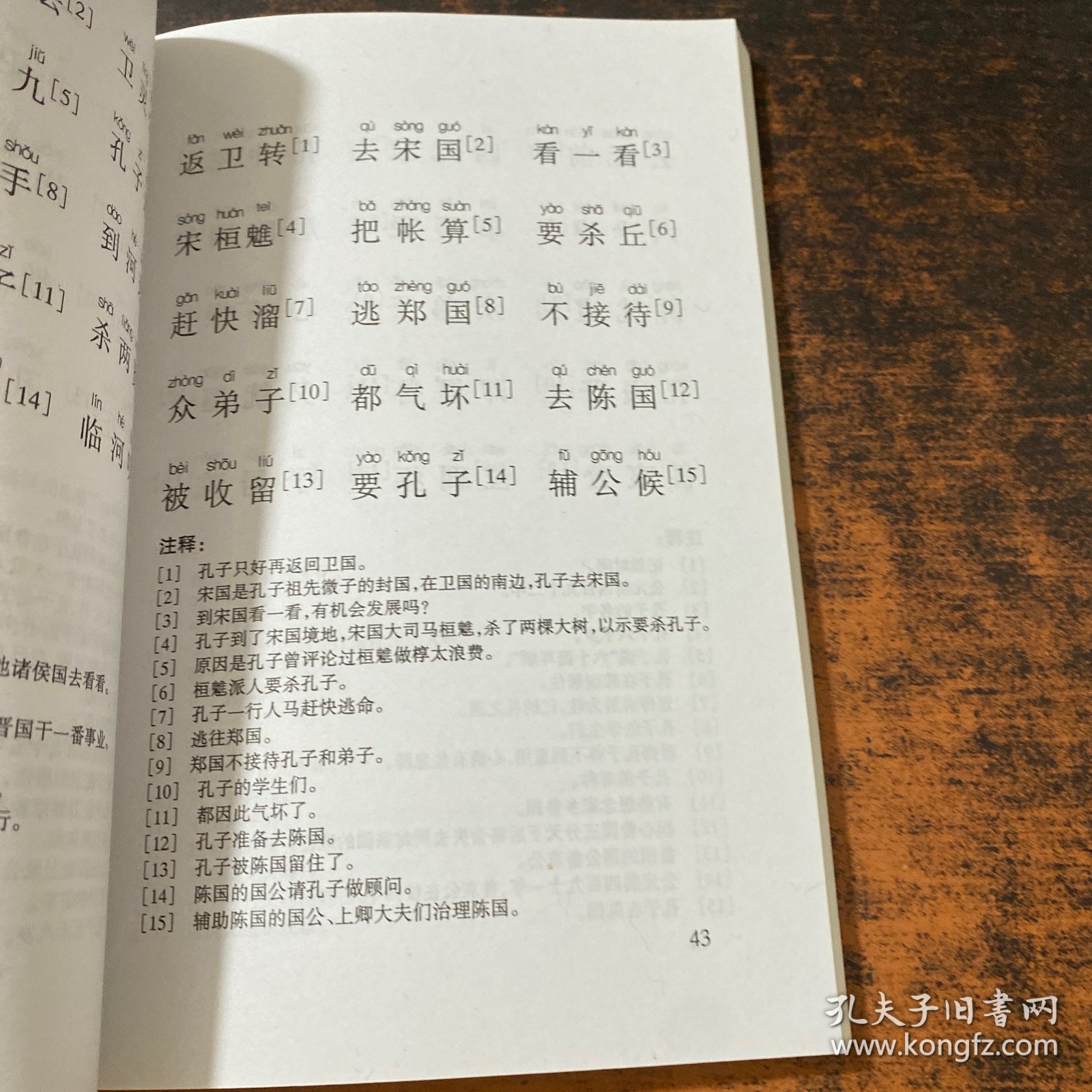 【孔子故里文化丛书】孔子生平三字经 论语三字经 孔子弟子三字经 宋清 三字经【作者签赠 有章】