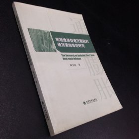 地租推进型通货膨胀的通货紧缩效应研究（扉页有字迹）