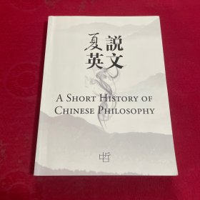 夏说英文