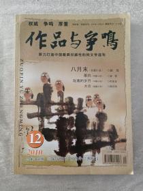 作品与争鸣  2010.12