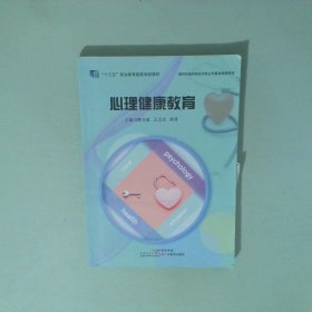 心理健康教育