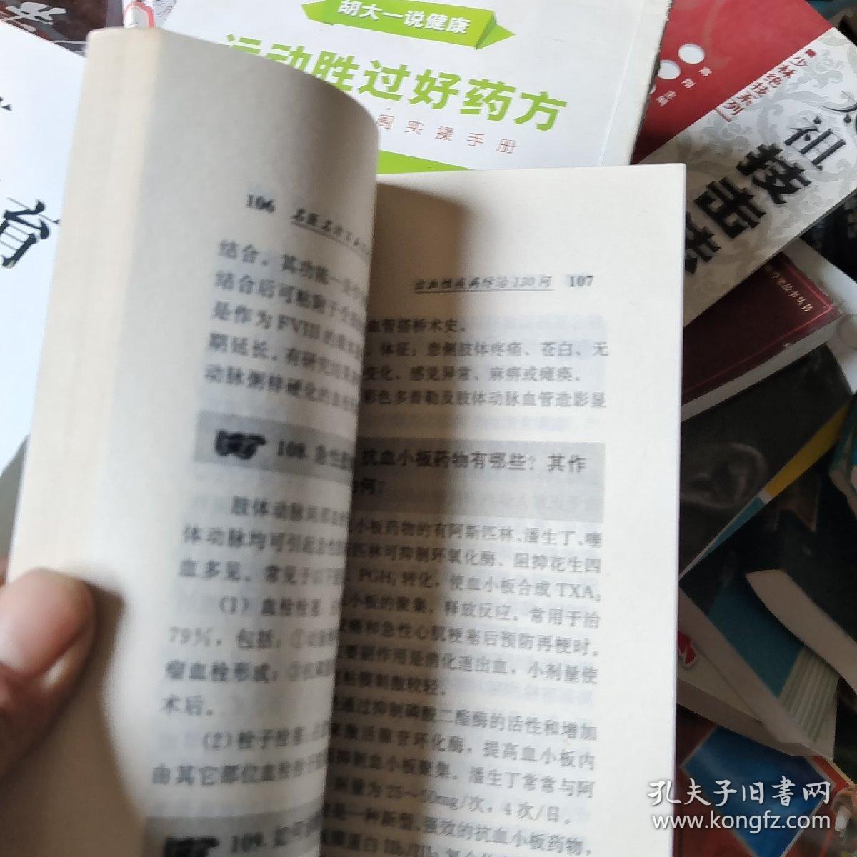 出血性疾病防治130问