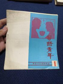 80年代计划生育宣传资料一套全八张